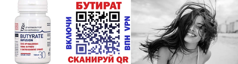 БУТИРАТ вода Нерюнгри
