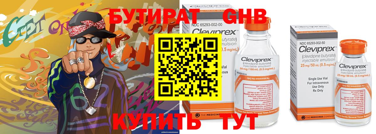 Нерюнгри  БУТИРАТ GHB  Вход с VPN 