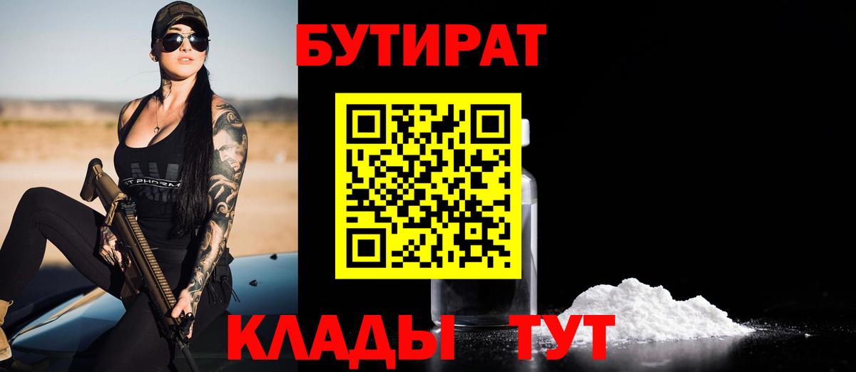 БУТИРАТ 1.4BDO Нерюнгри