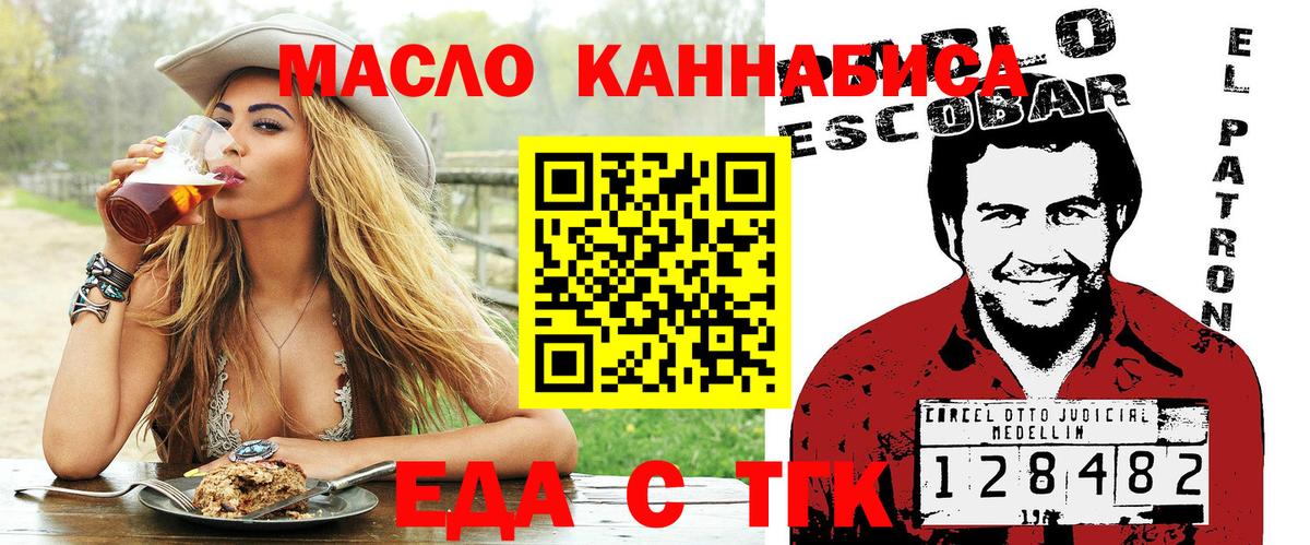 Еда ТГК конопля  Вход с VPN  Нерюнгри 