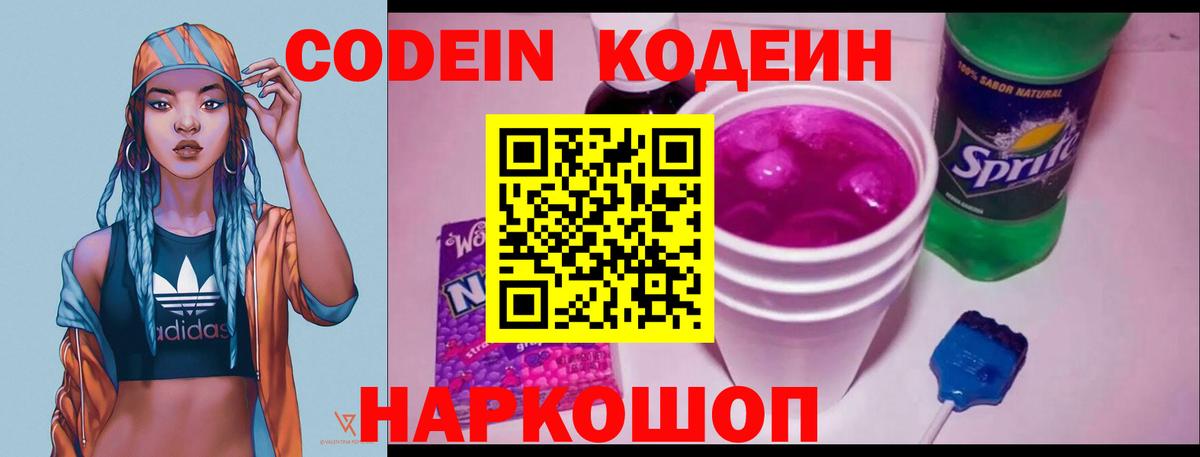 Codein Purple Drank Нерюнгри