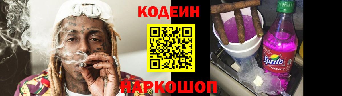 цена   Codein Purple Drank  Вход с VPN  Нерюнгри 
