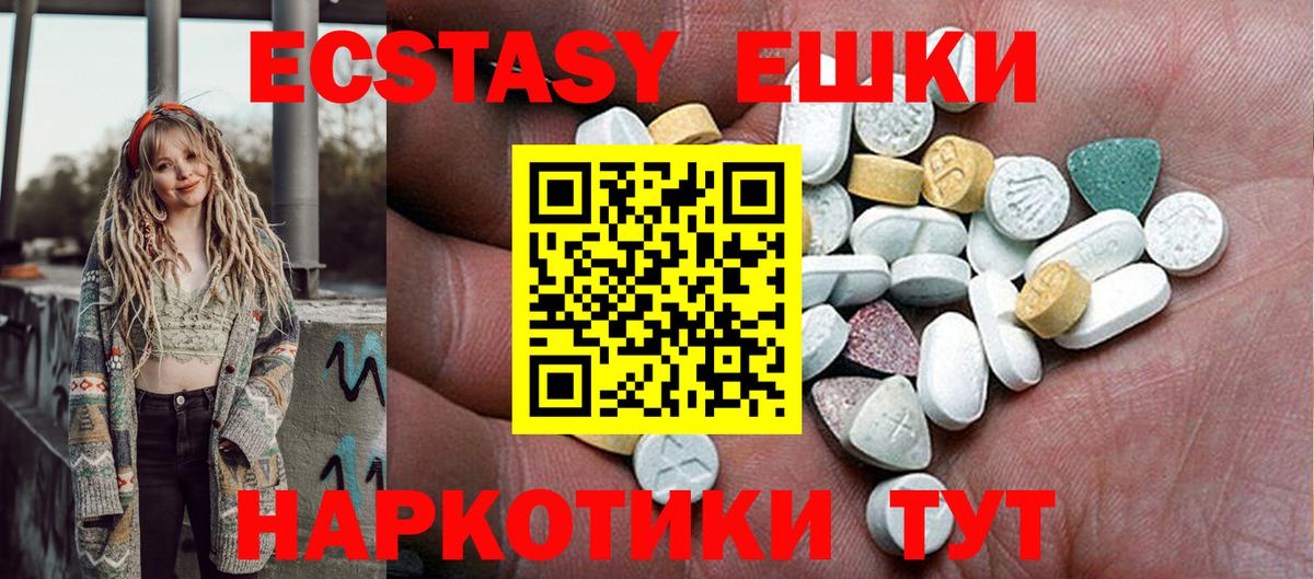 Ecstasy  ЭКСТАЗИ 300 mg  Вход с VPN  Нерюнгри 